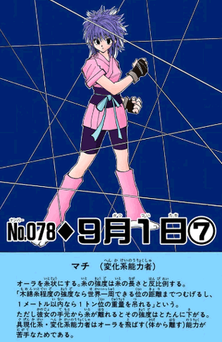 マチ=コマチネ　引用『HUNTER×HUNTER』冨樫義博