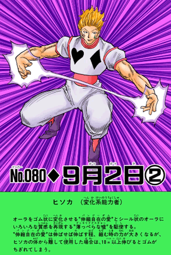 ヒソカ=モロ　引用『HUNTER×HUNTER』冨樫義博