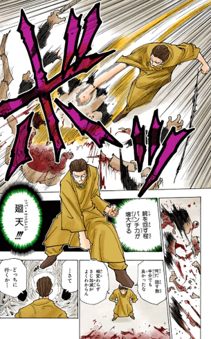 フィンクス=マグカブ　引用『HUNTER×HUNTER』冨樫義博