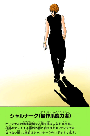 シャルナーク=リュウセイ　引用『HUNTER×HUNTER』冨樫義博
