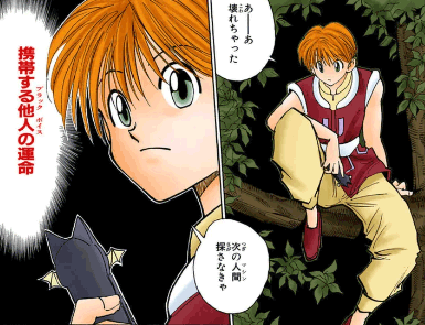 シャルナーク=リュウセイ　引用『HUNTER×HUNTER』冨樫義博