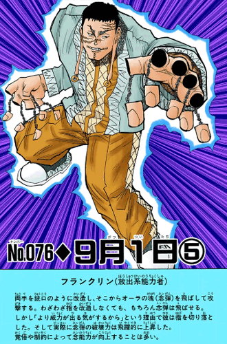フランクリン=ボルドー　引用『HUNTER×HUNTER』冨樫義博