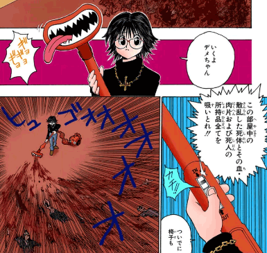 シズク=ムラサキ　引用『HUNTER×HUNTER』冨樫義博