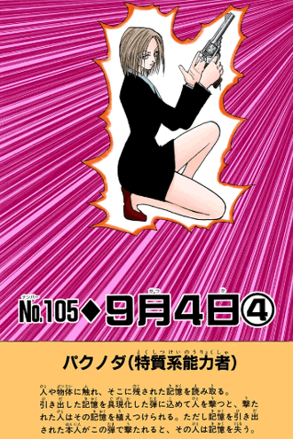 パクノダ　引用『HUNTER×HUNTER』冨樫義博