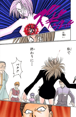 パクノダ　引用『HUNTER×HUNTER』冨樫義博