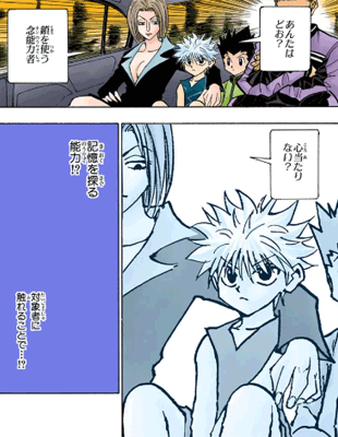 パクノダ　引用『HUNTER×HUNTER』冨樫義博