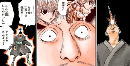 パクノダ　引用『HUNTER×HUNTER』冨樫義博