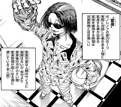 ボノレノフ=ンドンゴ　引用『HUNTER×HUNTER』冨樫義博