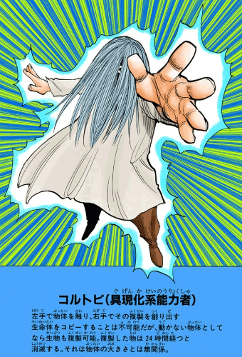コルトピ=タノフメール　引用『HUNTER×HUNTER』冨樫義博