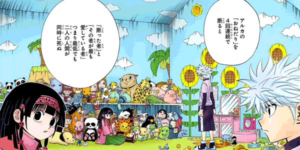 アルカ=ゾルディック 引用『HUNTER×HUNTER』冨樫義博