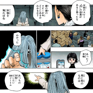 コルトピ=タノフメール　引用『HUNTER×HUNTER』冨樫義博