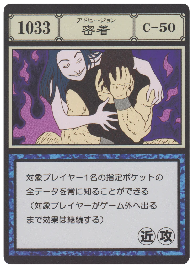 No.1033 密着のカード面
