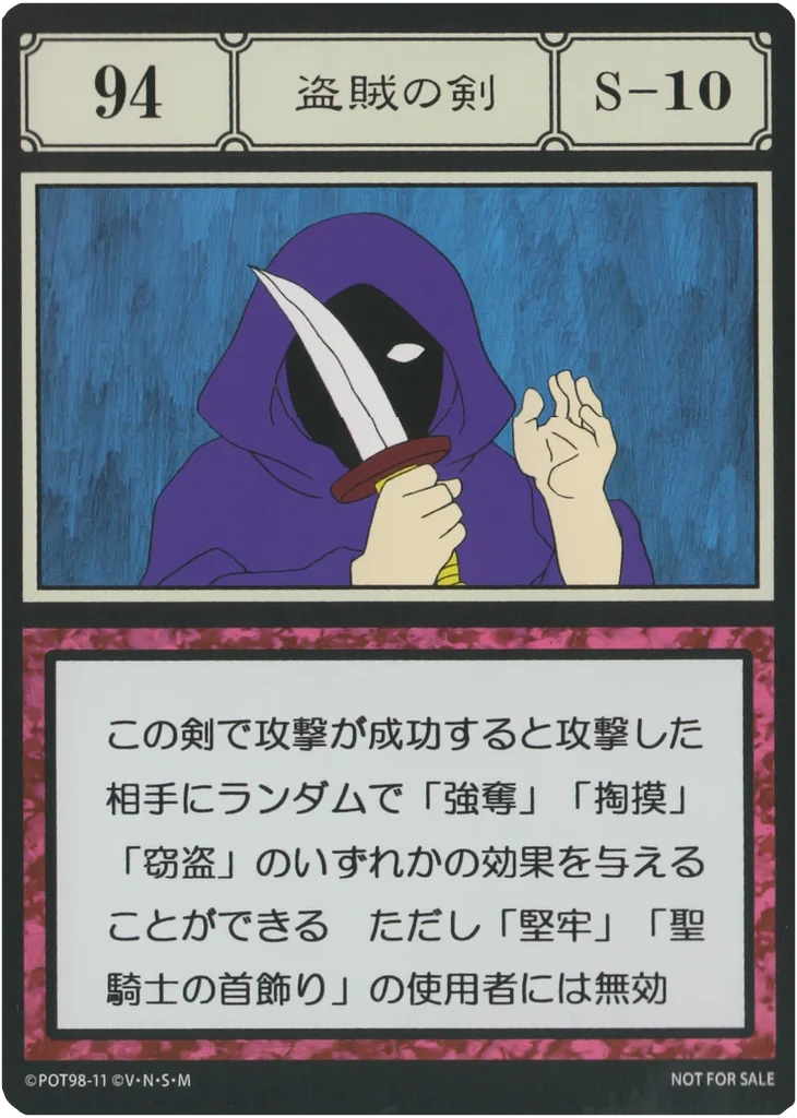 No.094 盗賊の剣のカード面