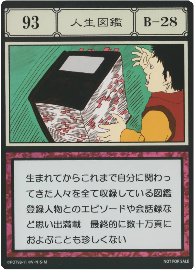 No.093 人生図鑑のカード面