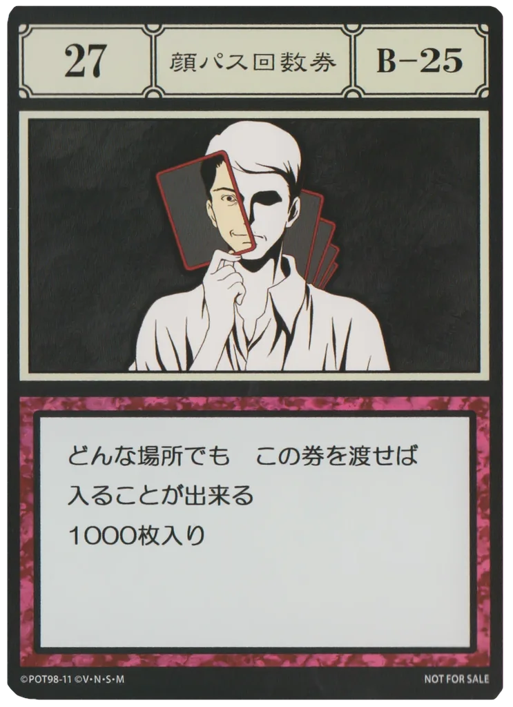 No.027 顔パス回数券のカード面