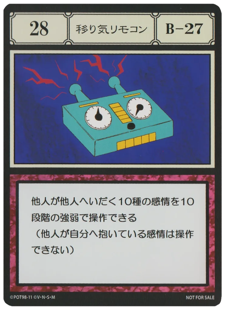 No.028 移り気リモコンのカード面