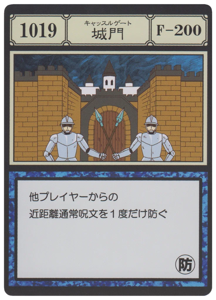 No.1019 城門のカード面