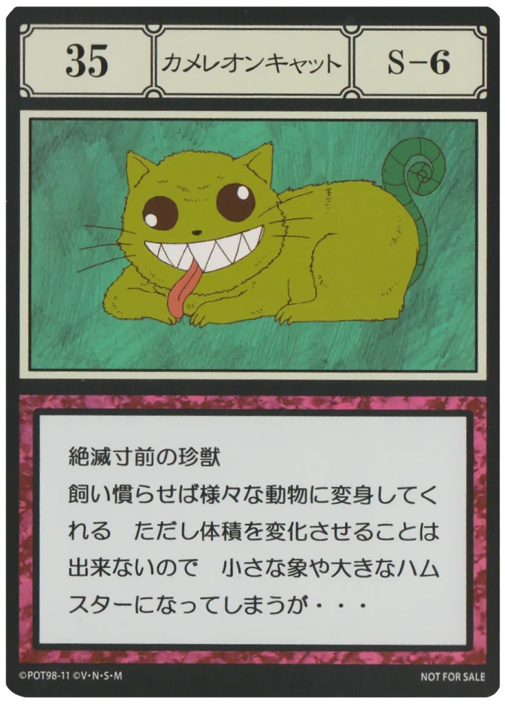 No.035 カメレオンキャットのカード面