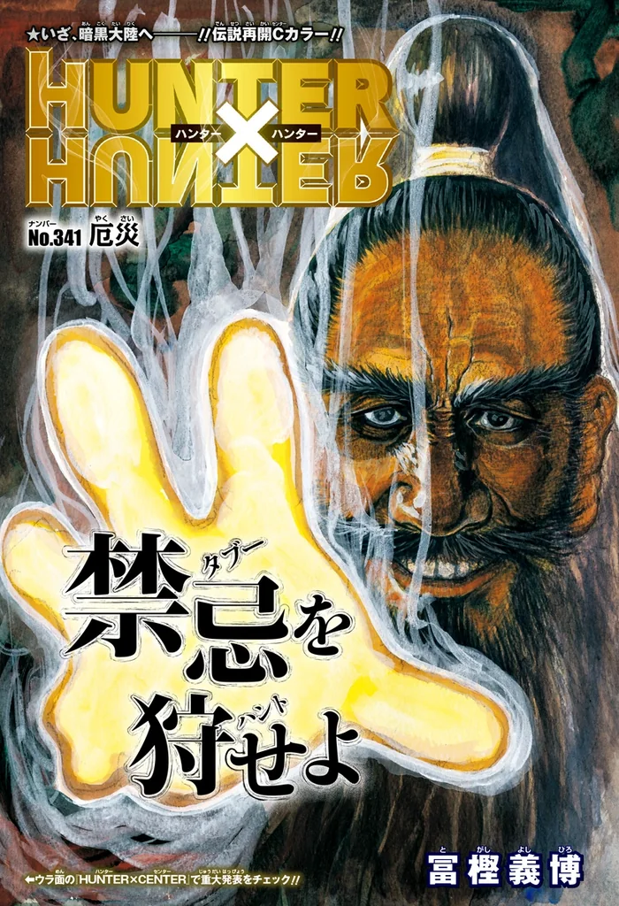 第341話の作品画像