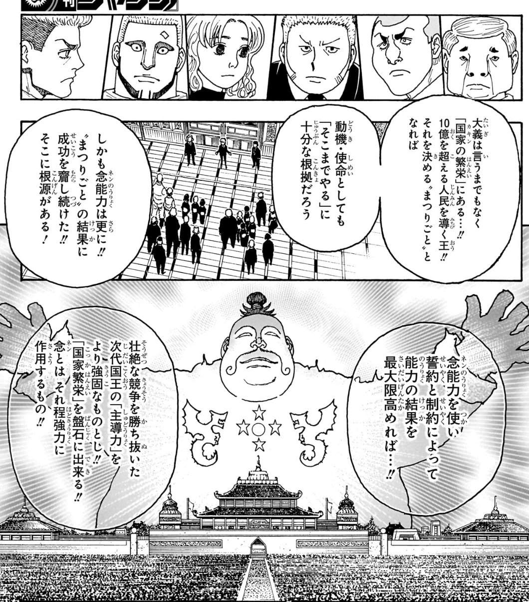No.411でクラピカが継承戦の祭と誓約の仕組みを説明する場面