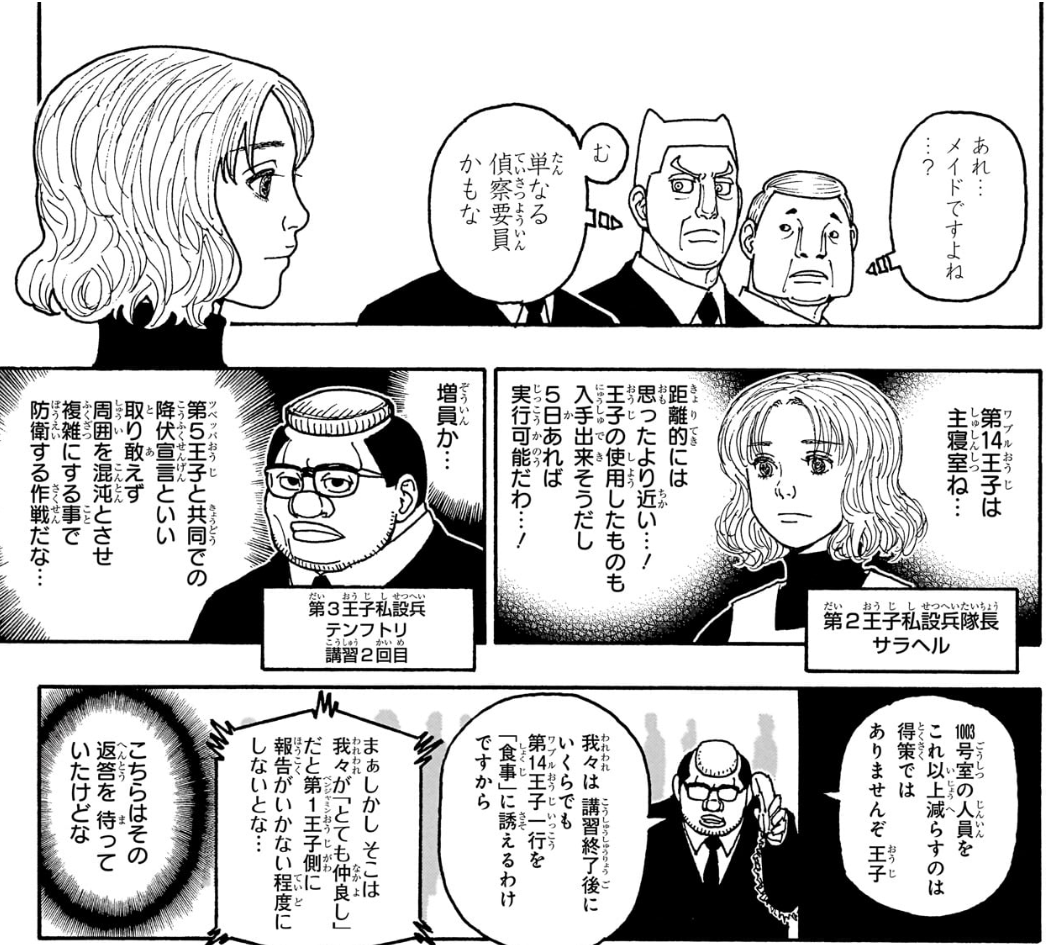 No.411で第2王子私設兵隊長サラヘルが講習会へ潜入する場面