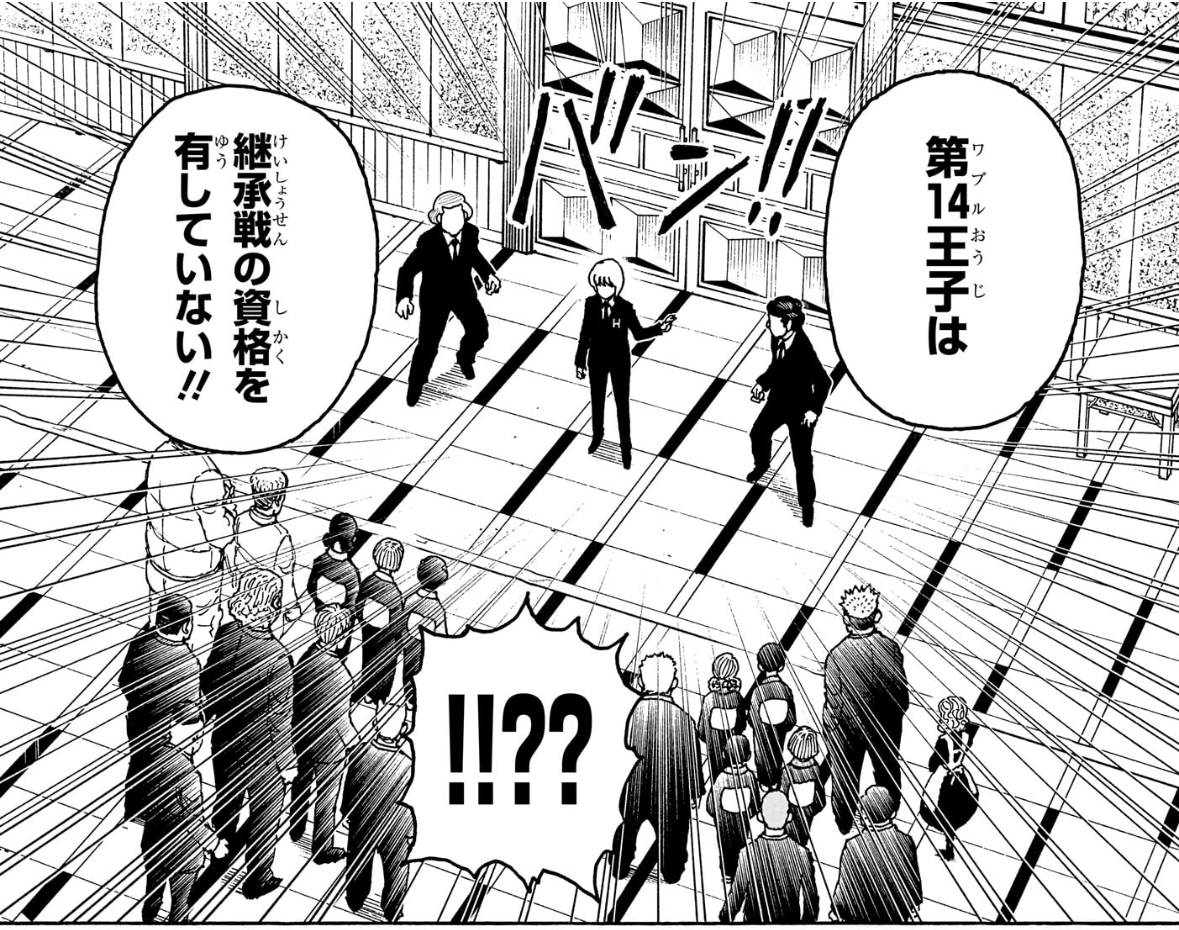 No.411でクラピカが第14王子ワブルに継承戦の参加資格がないと発表する場面