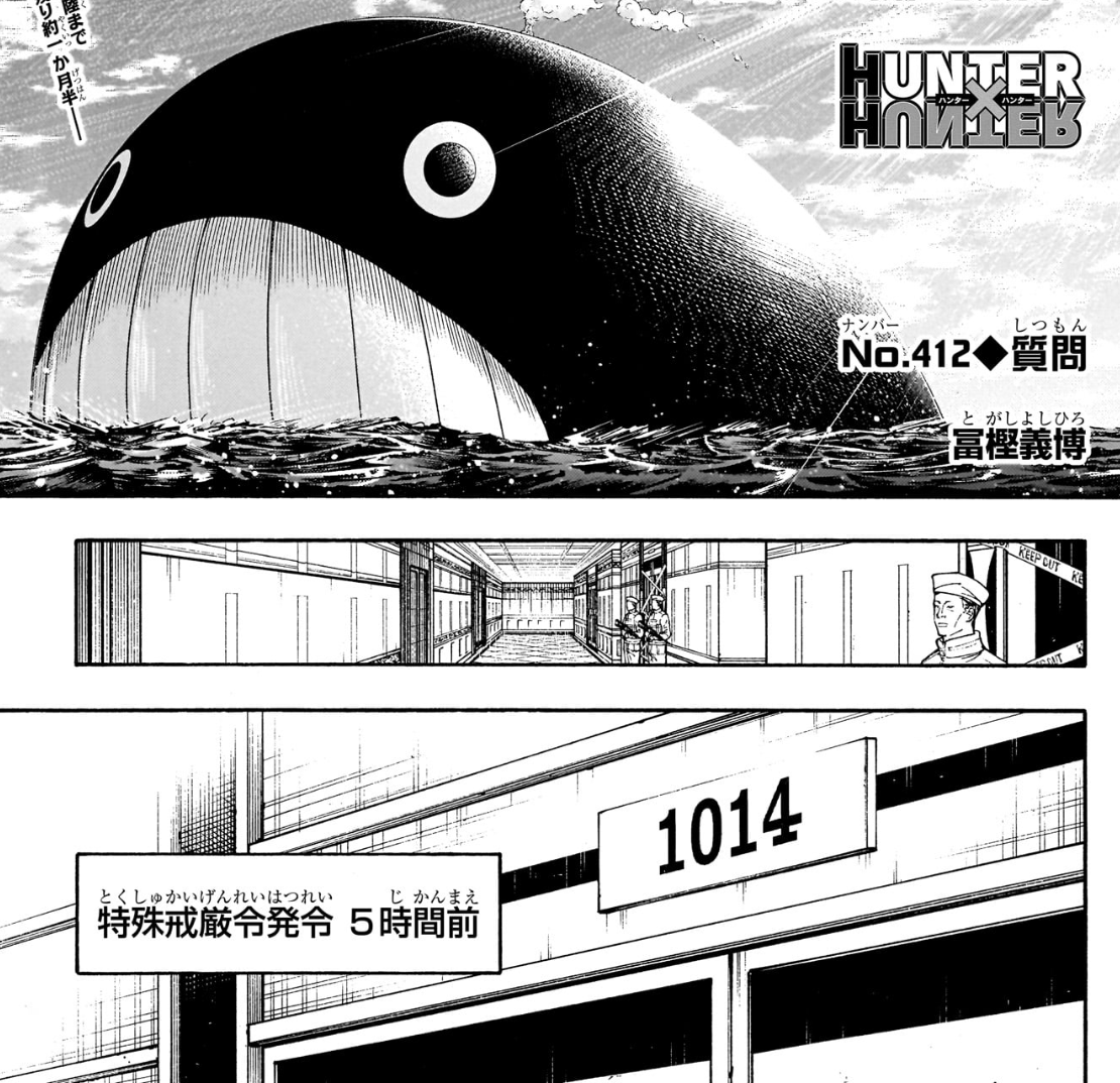 No.412でブラックホエール号と1014号室に特殊戒厳令5時間前の時刻が示される場面