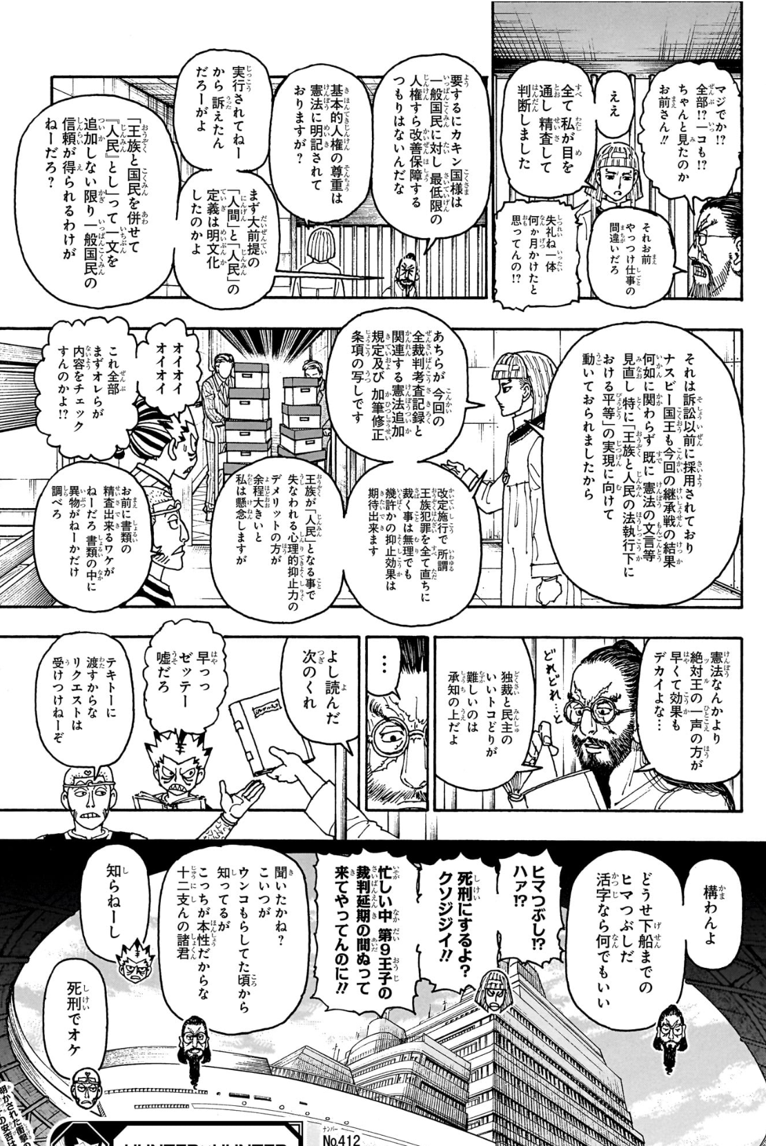 No.412でビヨンドとクレアパトロが王族特権をめぐる訴えを話す場面