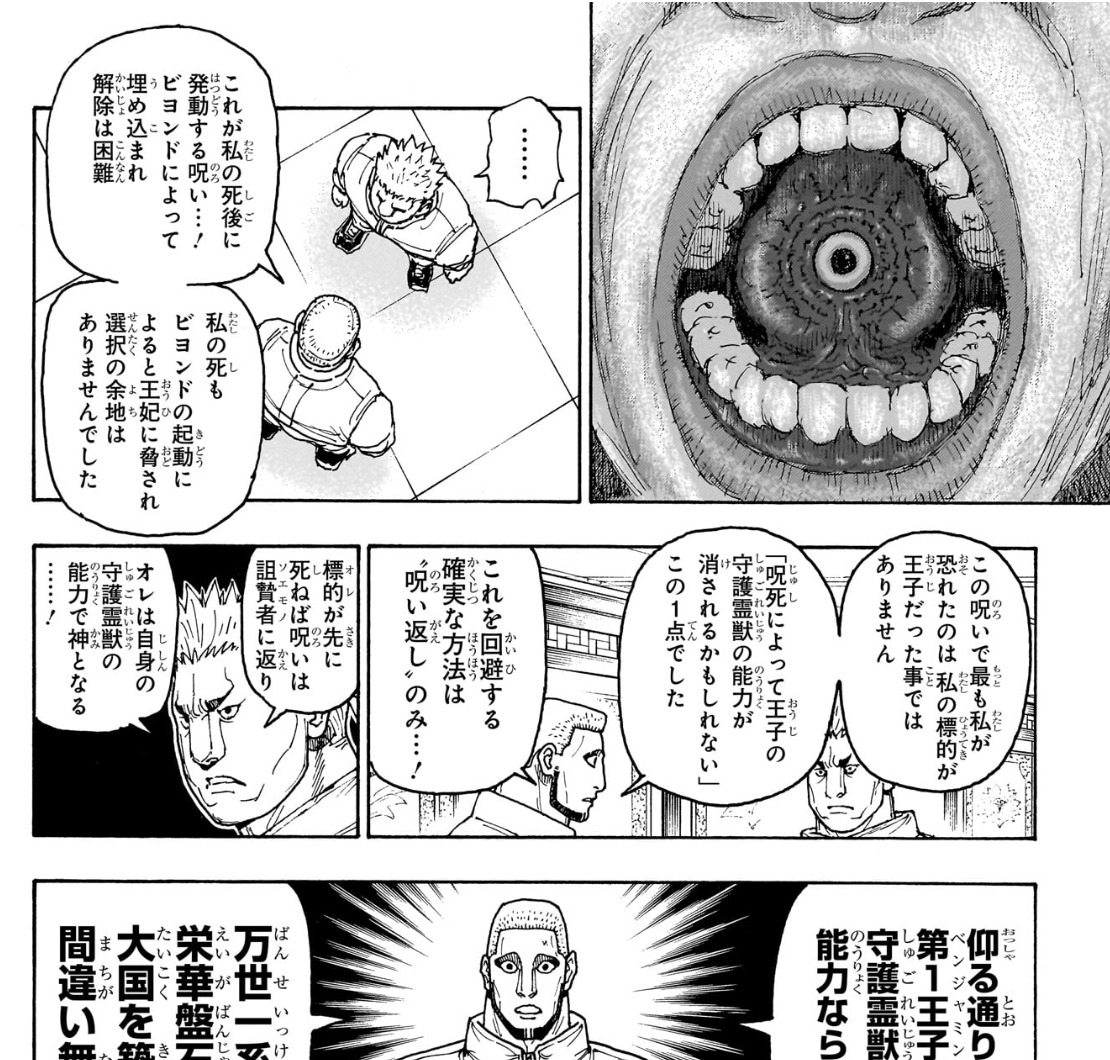 No.413でヒュリコフの鋼の錬金術師が対象を解析する場面