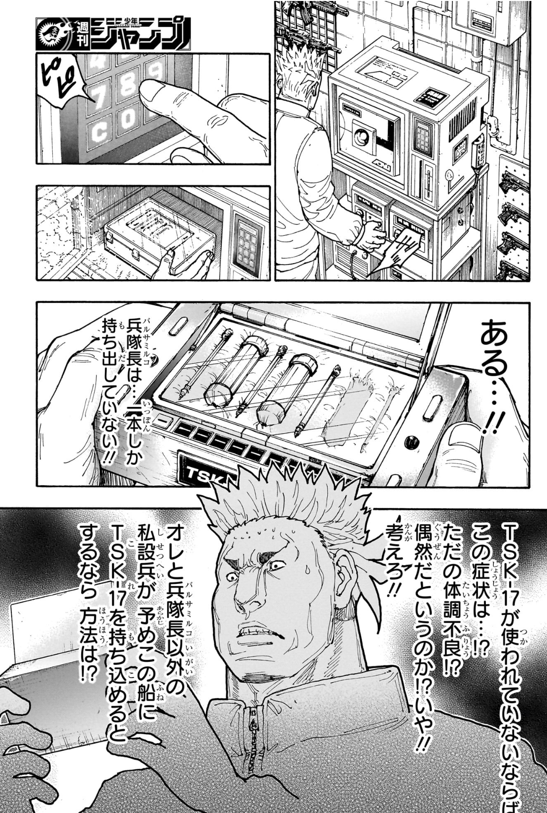 No.413でTSK-17の収納装置と感染経路が語られる場面