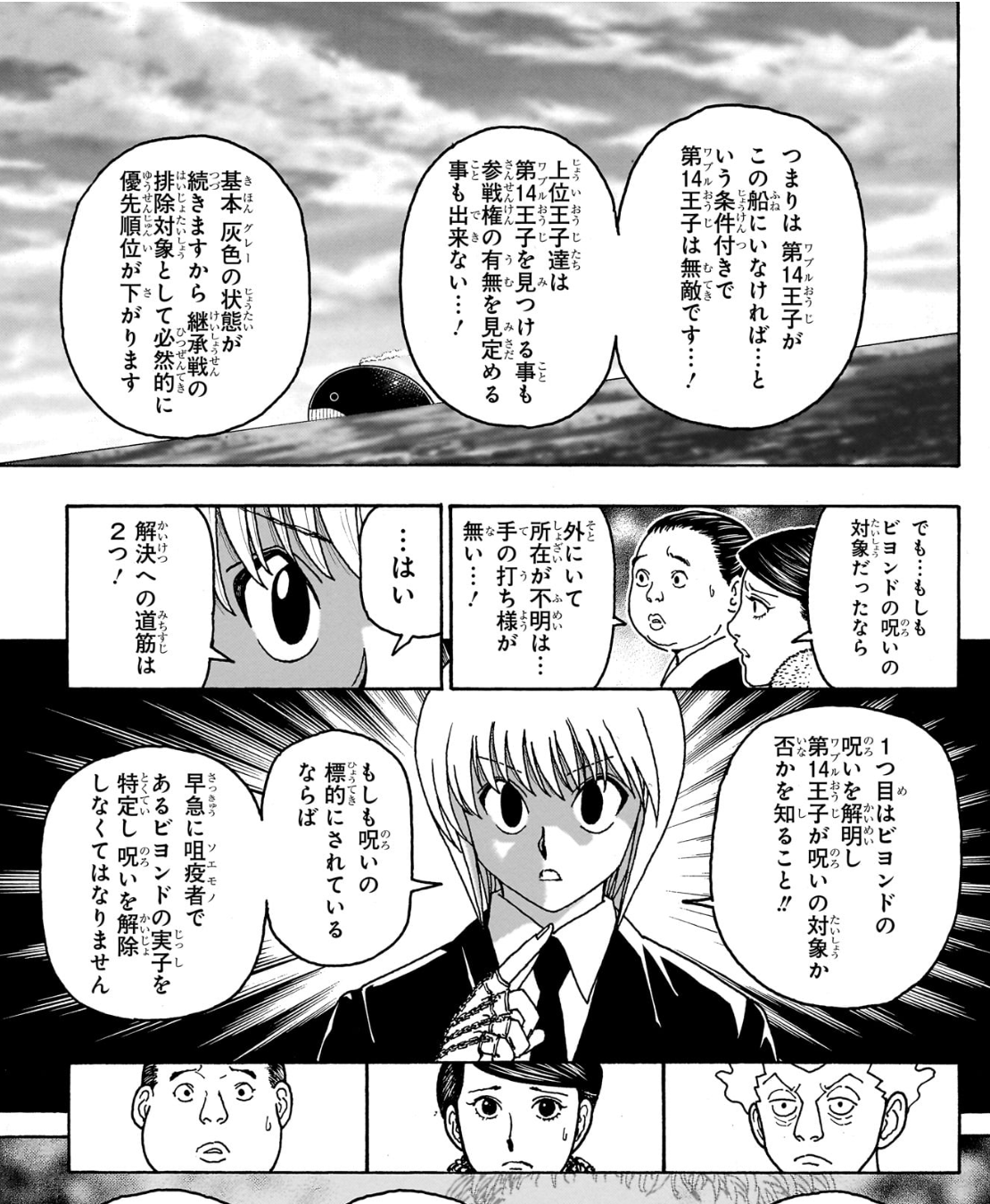 No.414でクラピカが本物のワブルの探索とビヨンドとの交渉を検討する場面