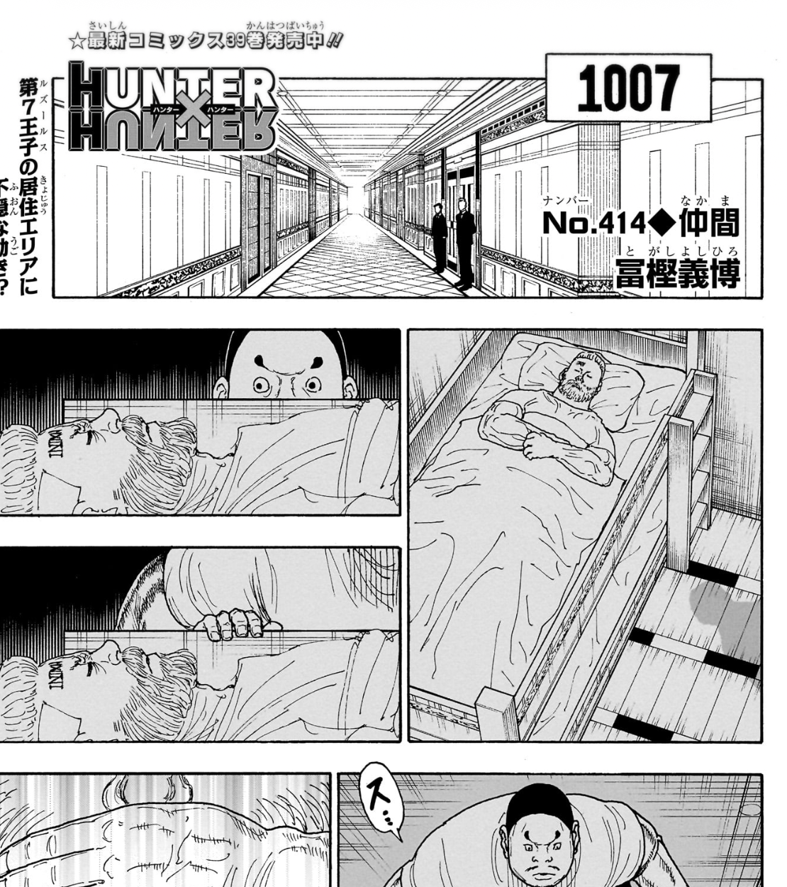 No.414でカンジドルが1007号室の従事者エリアを襲撃する場面