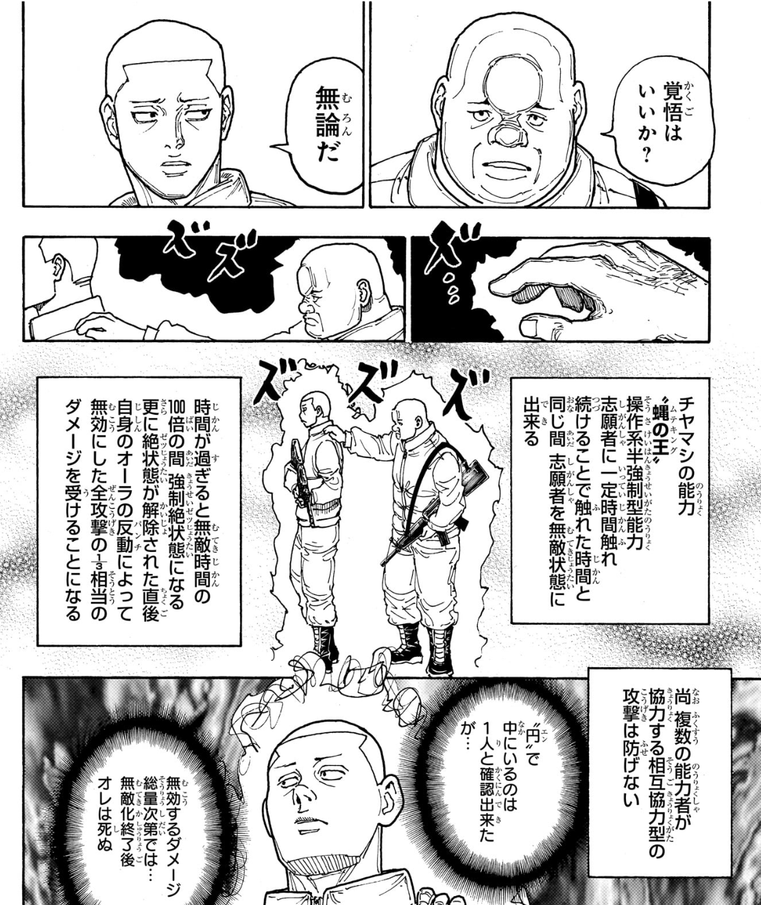 No.414で1009号室の作戦に使う二つの念能力が説明される場面