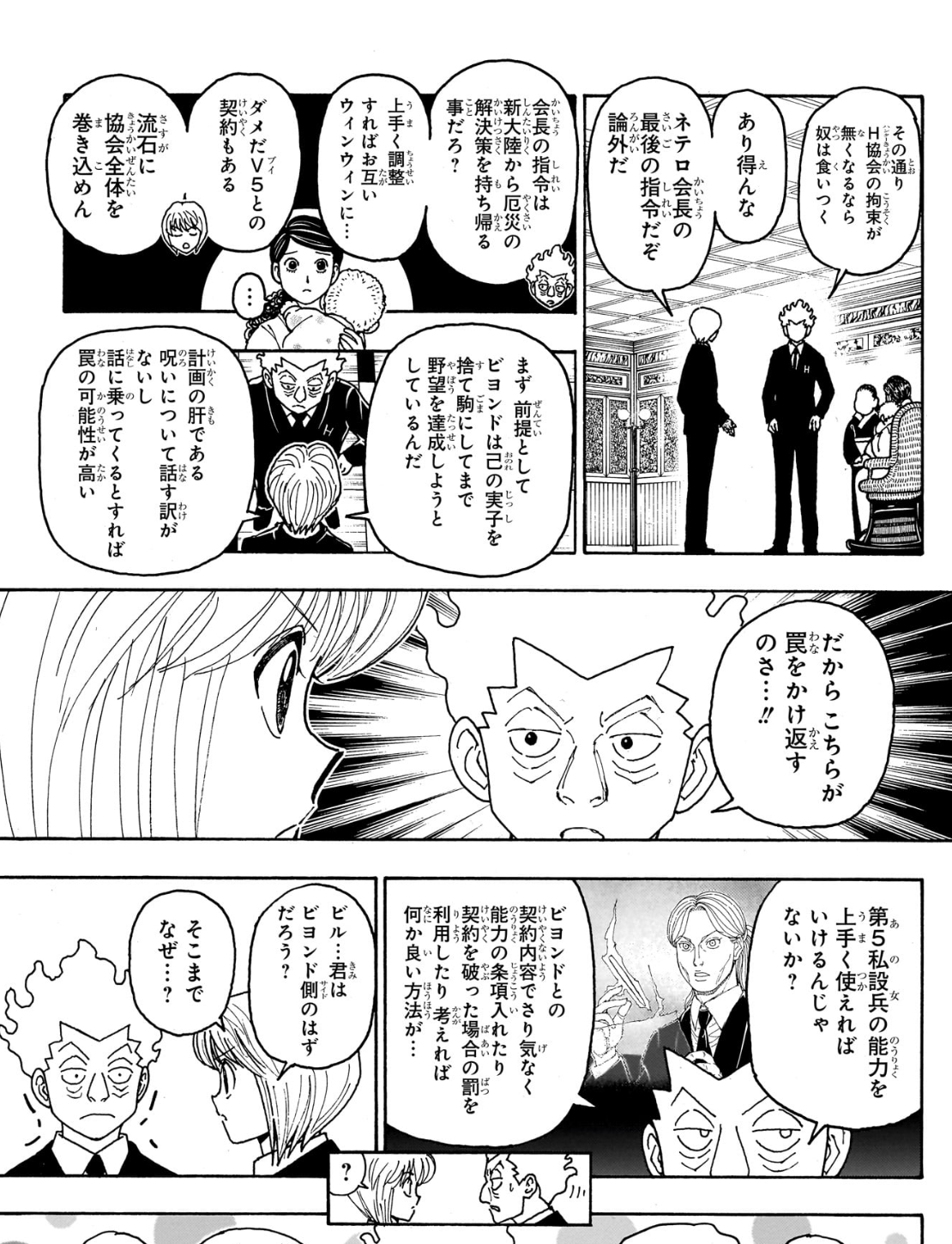 No.414でクラピカたちがワブルの呪いと参加資格を協議する場面