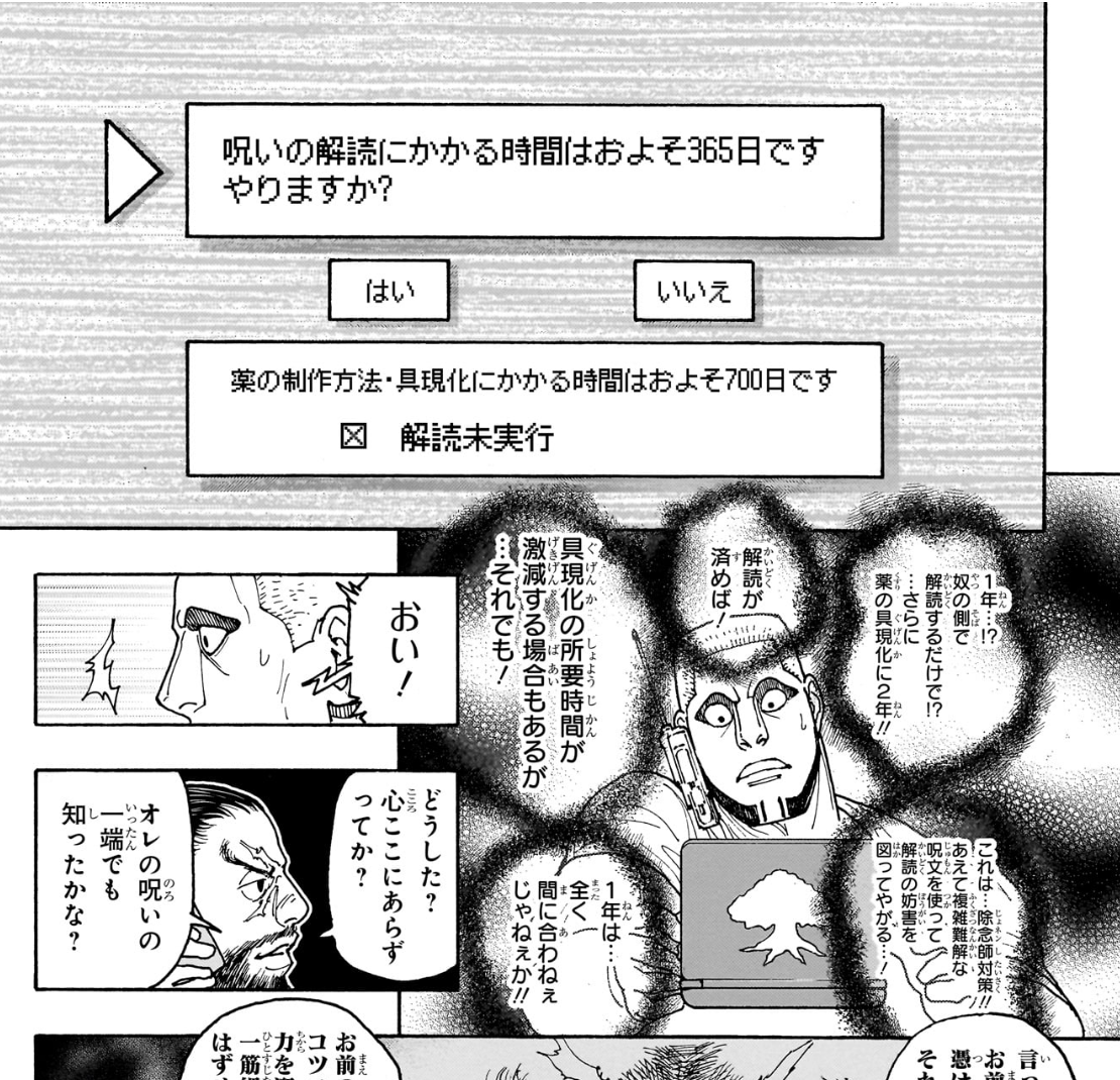 解読未実行の段階で、解読365日・具現化700日と表示される。
