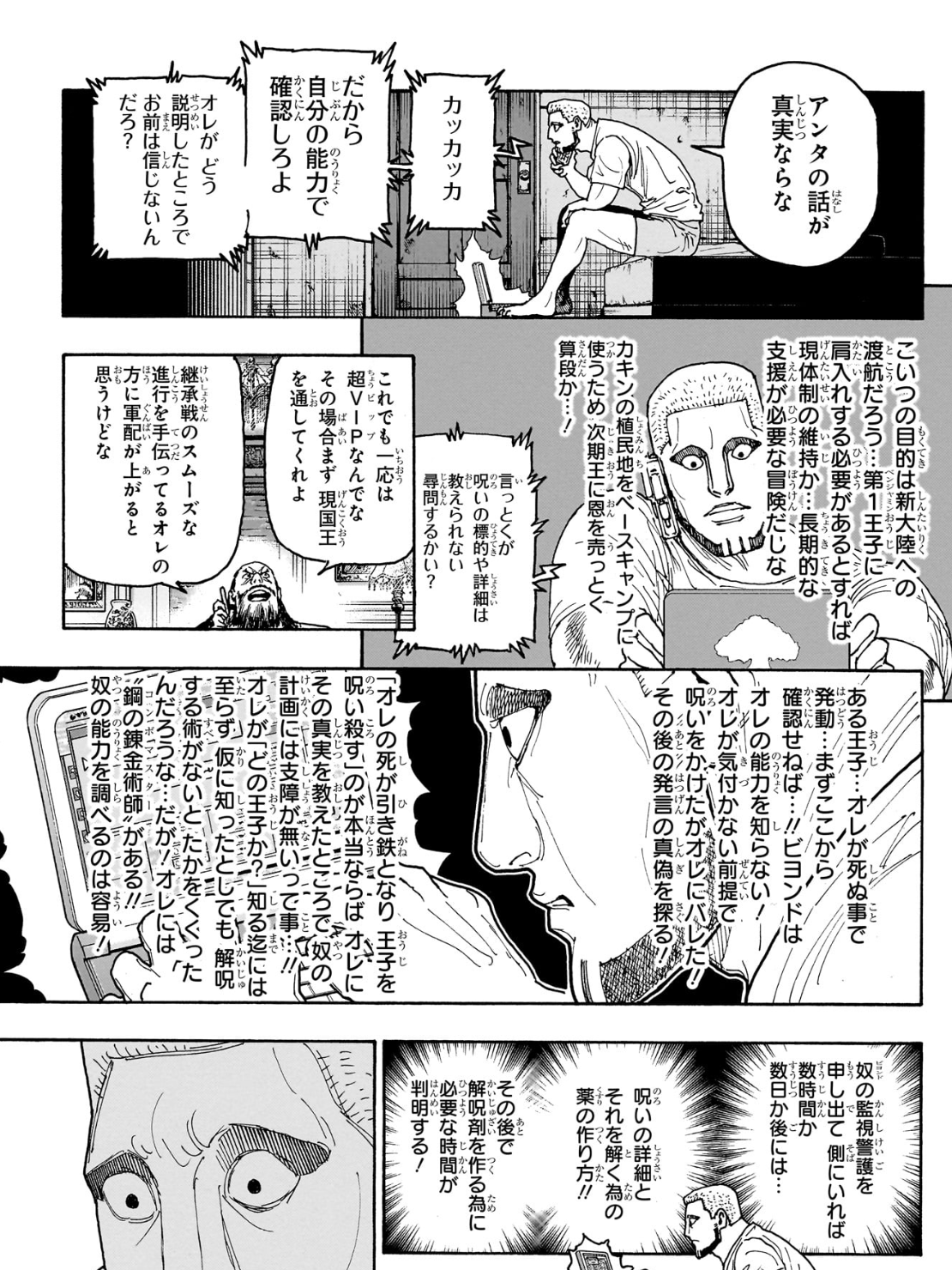 ビヨンドは呪いを認める一方で、標的の王子を明かさない。