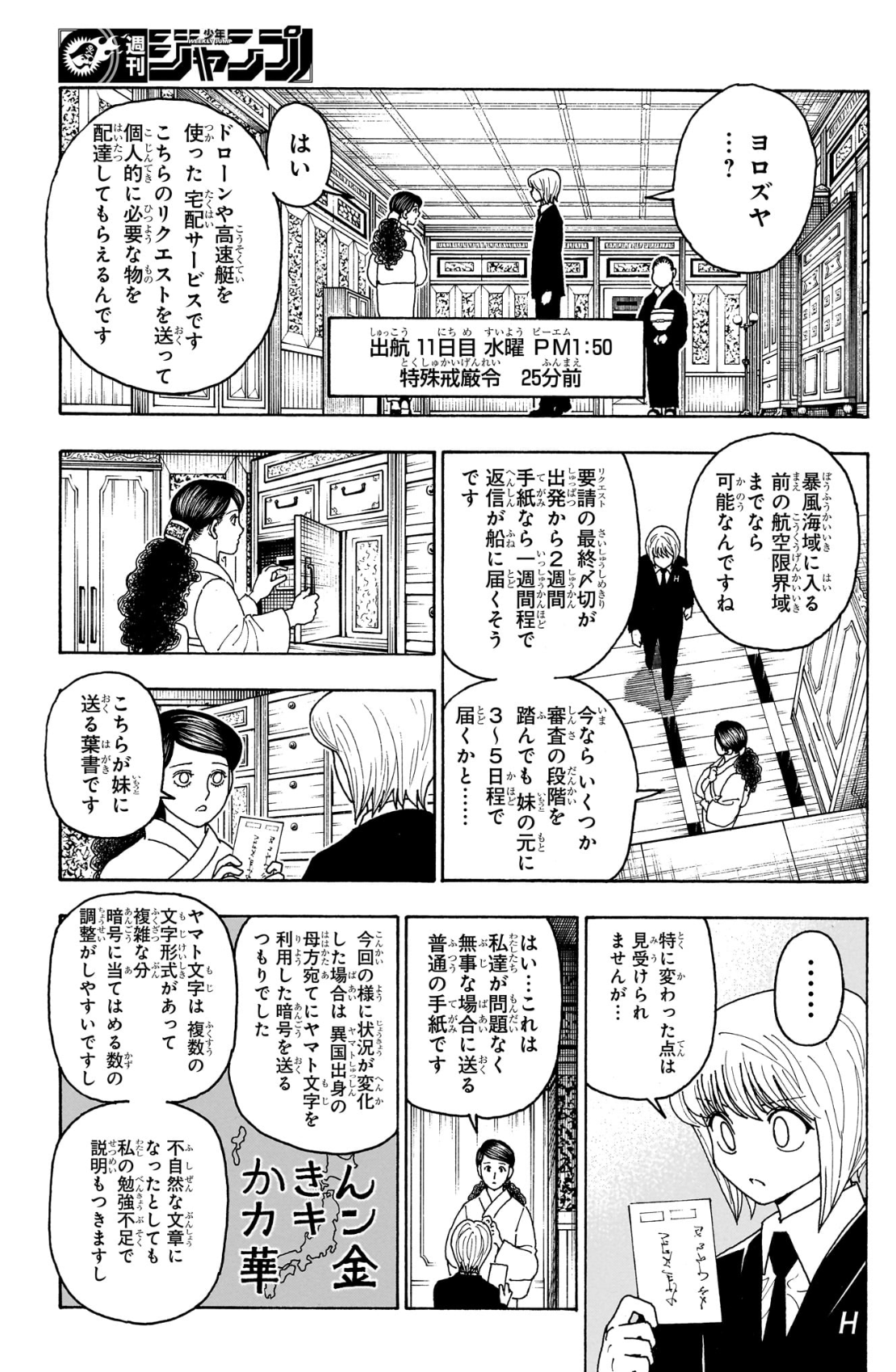 オイトが妹への連絡に使う「ヤマト文字」をクラピカへ説明する。