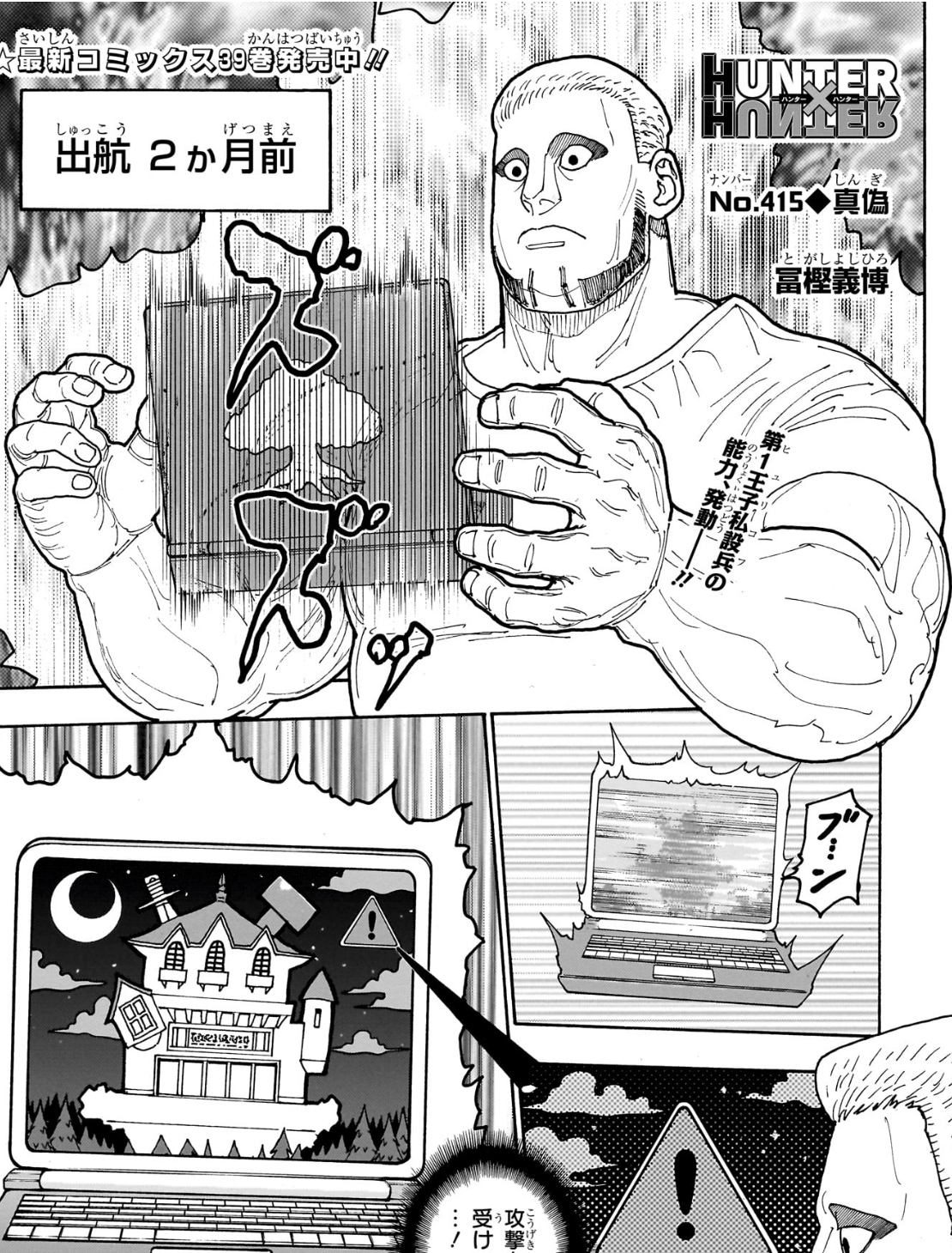 出航2か月前、コンボマスターがヒュリコフへの攻撃を警告する。