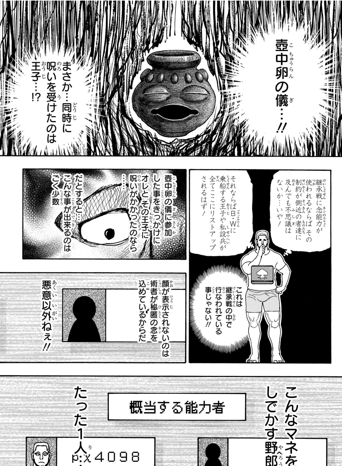 呪いの対象表示から、壺中卵の儀との関係を考えるヒュリコフ。