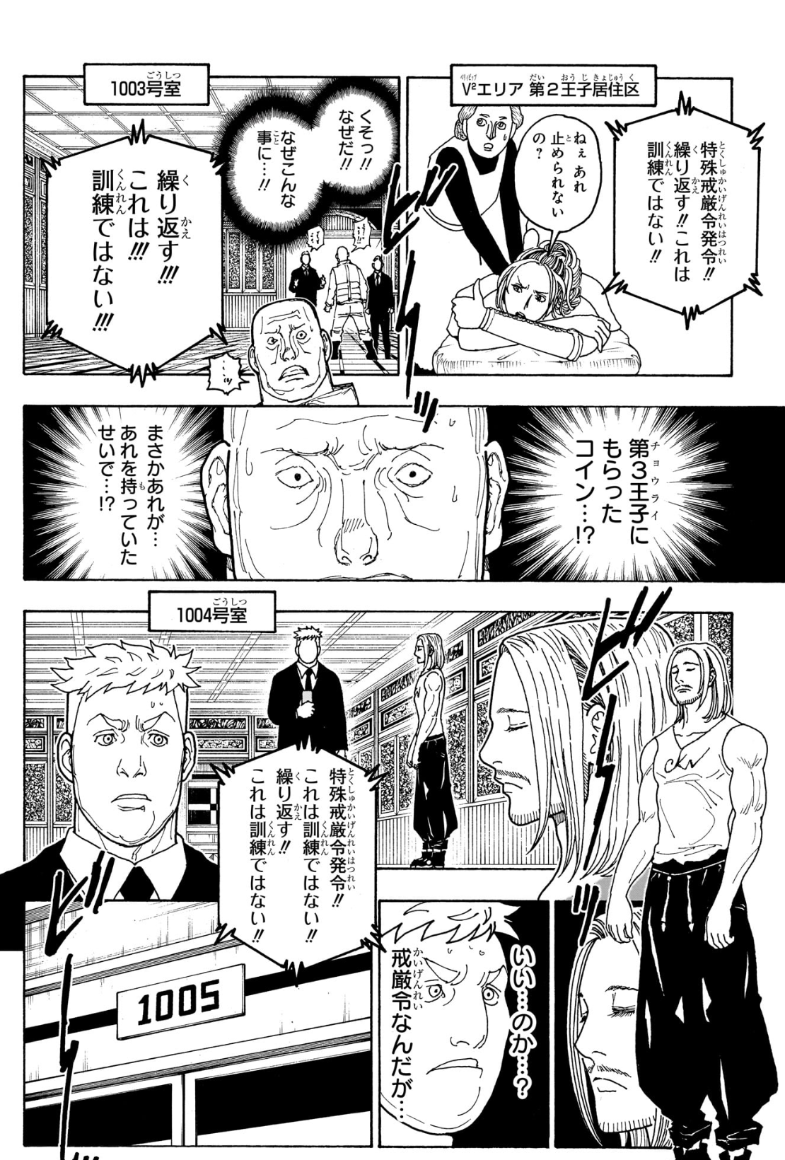 特殊戒厳令が王子居住区へ伝わり、各陣営が対応を迫られる。