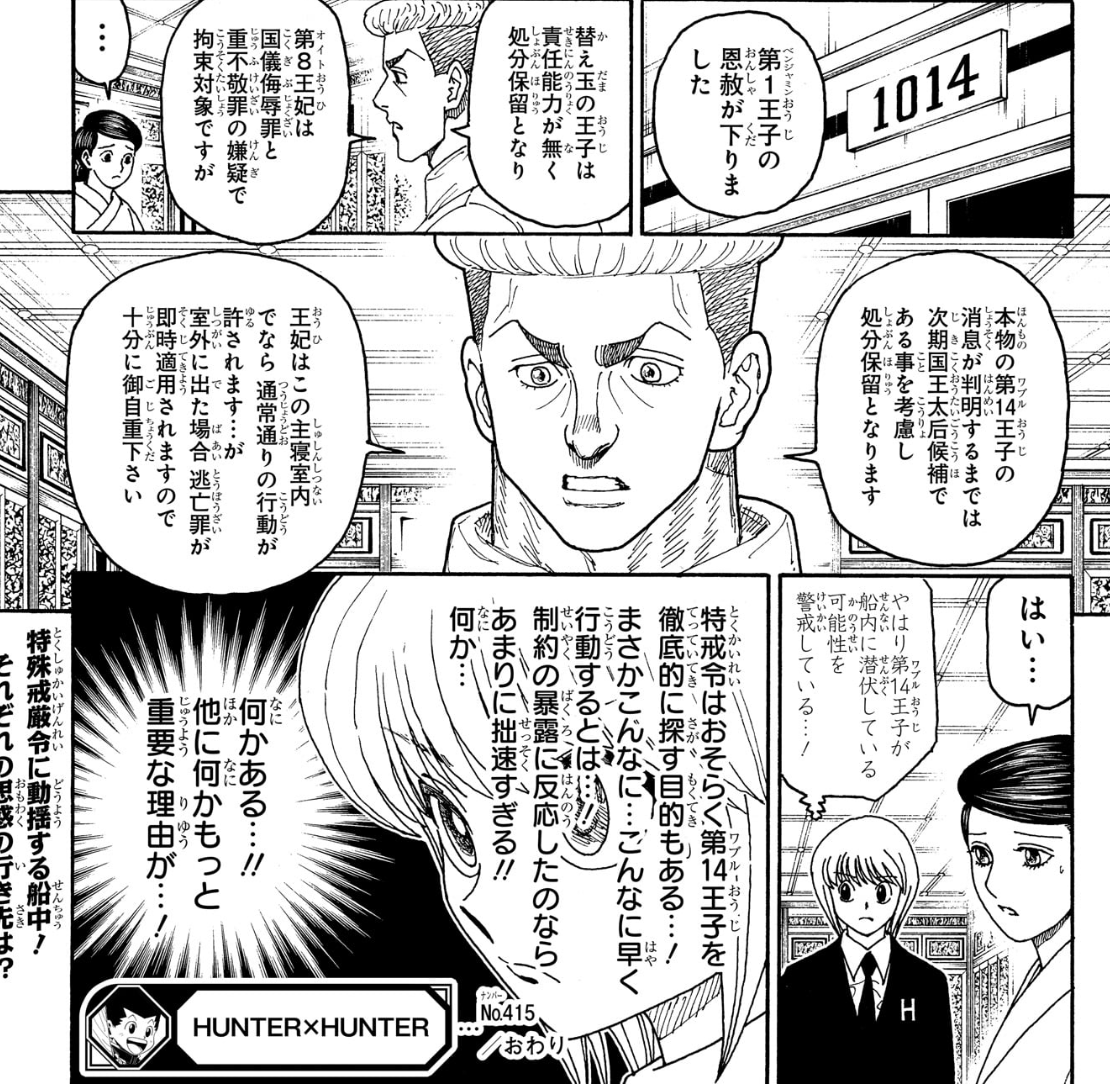 1014号室でオイトの行動制限と、本物のワブルを捜す方針が伝えられる。