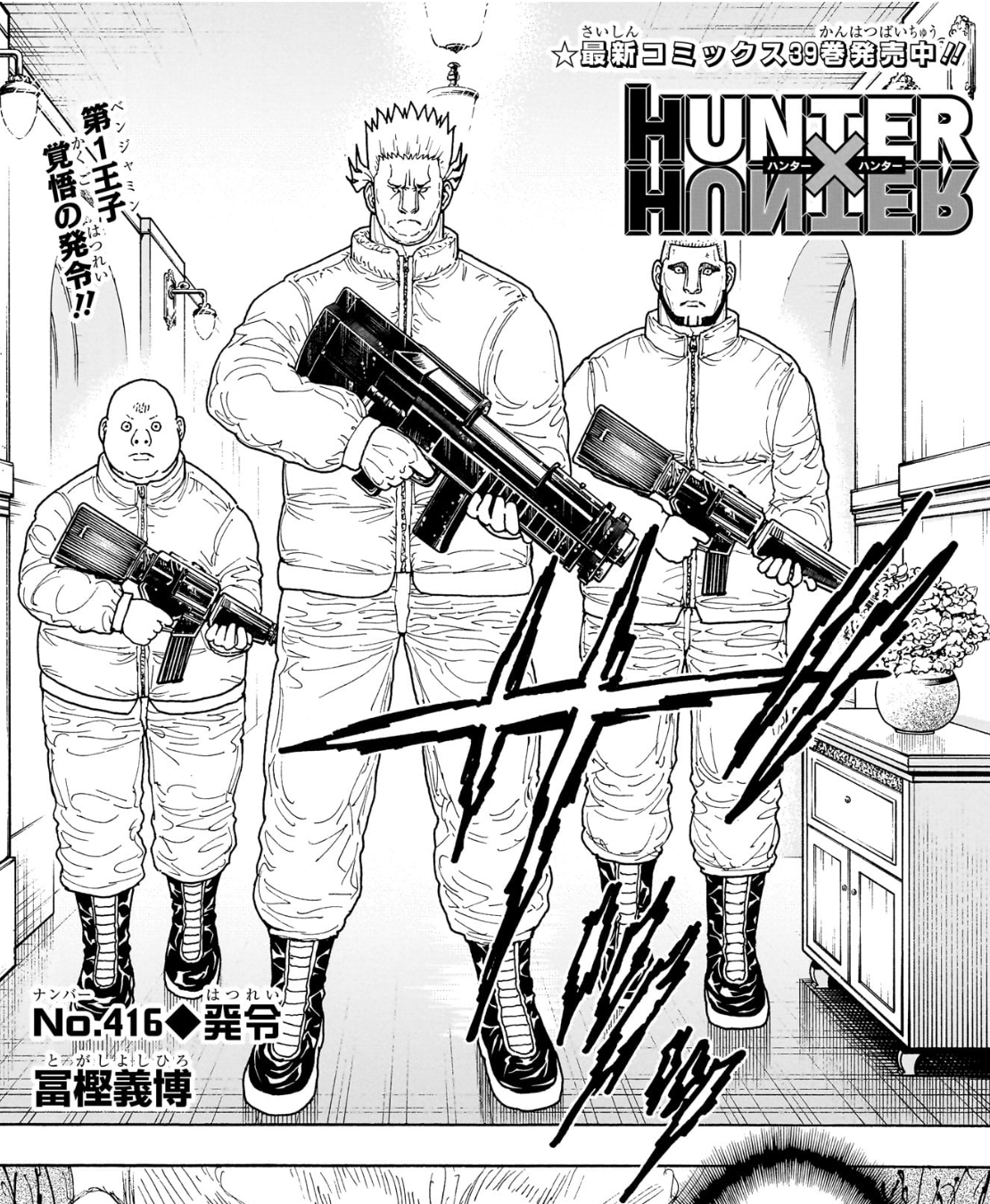 自ら銃を持ち、残る行動時間を意識して進むベンジャミン。