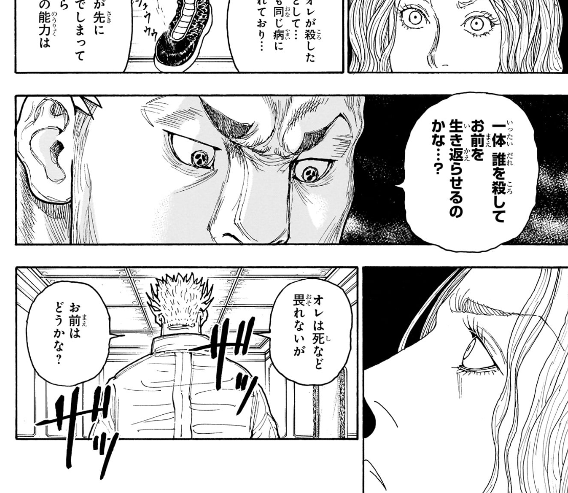 病気で死んだ場合に誰が蘇生の犠牲になるのか、カミーラへ問うベンジャミン。