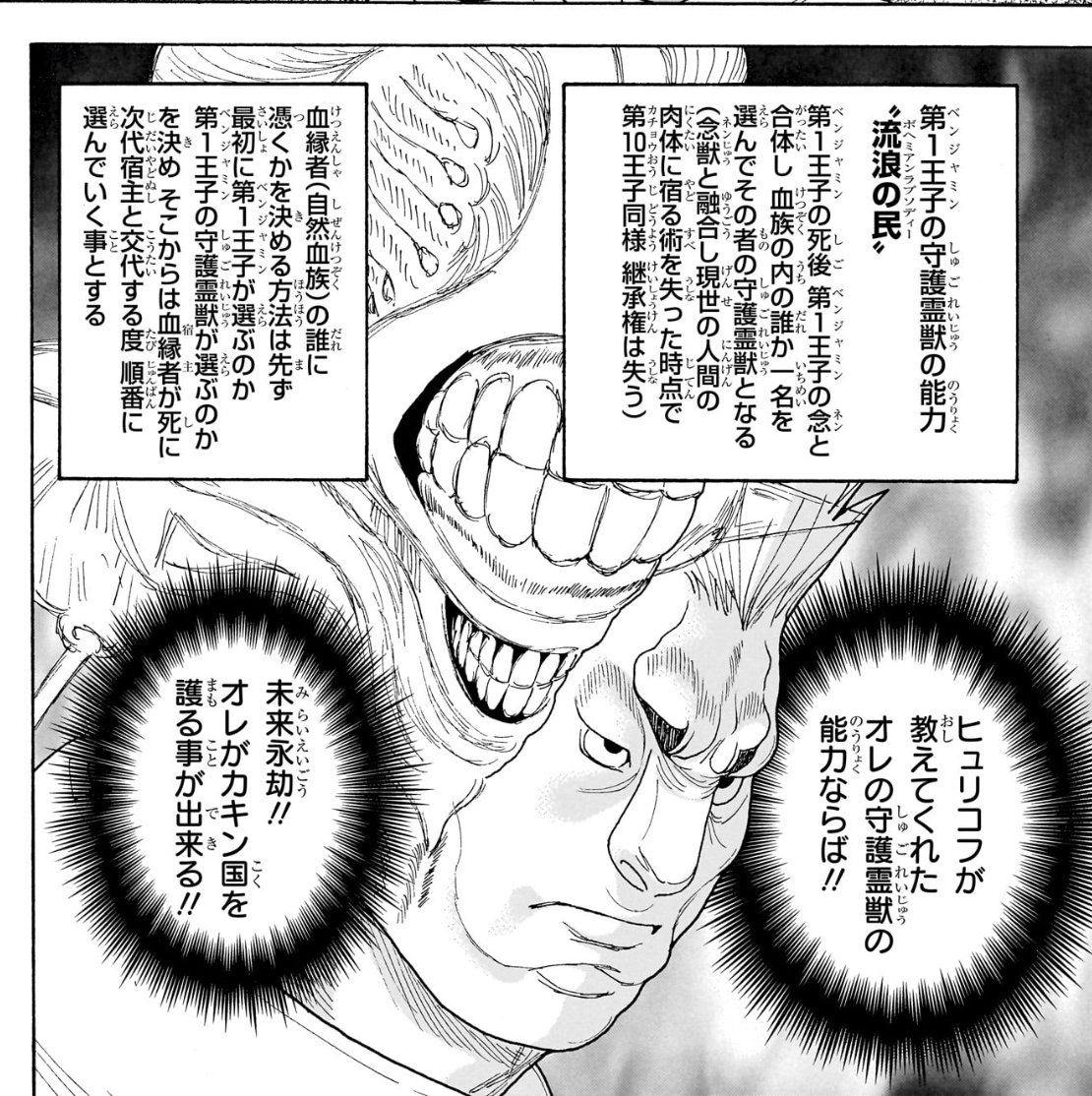 死後に血縁者の守護霊獣となる「流浪の民」の能力が明かされる。