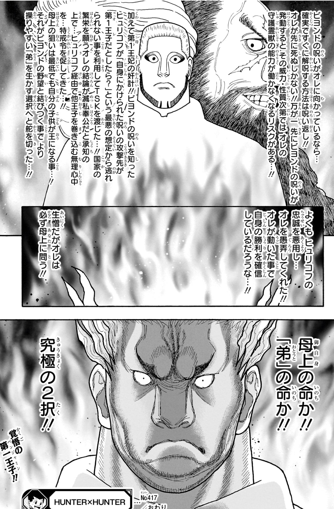 ベンジャミンは母へ、母自身の命か弟の命かを選ばせる決意を固める。