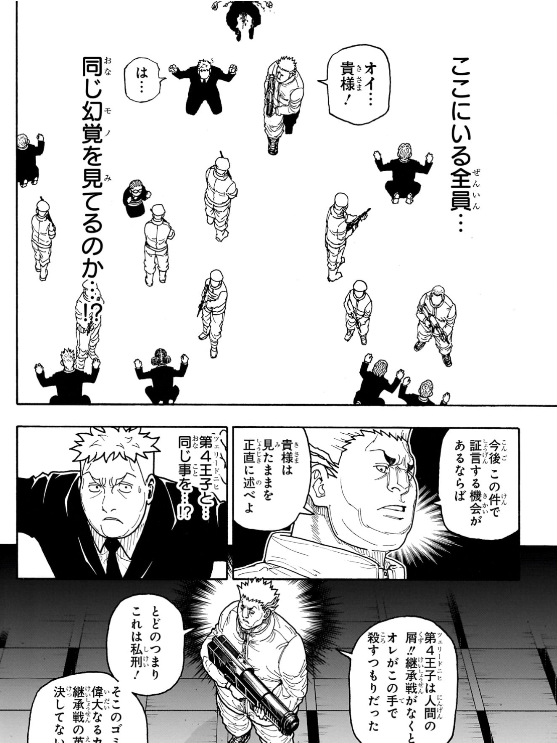 偽装の予告を受けたサルコフは、目の前の光景がどこまで能力によるものか考える。