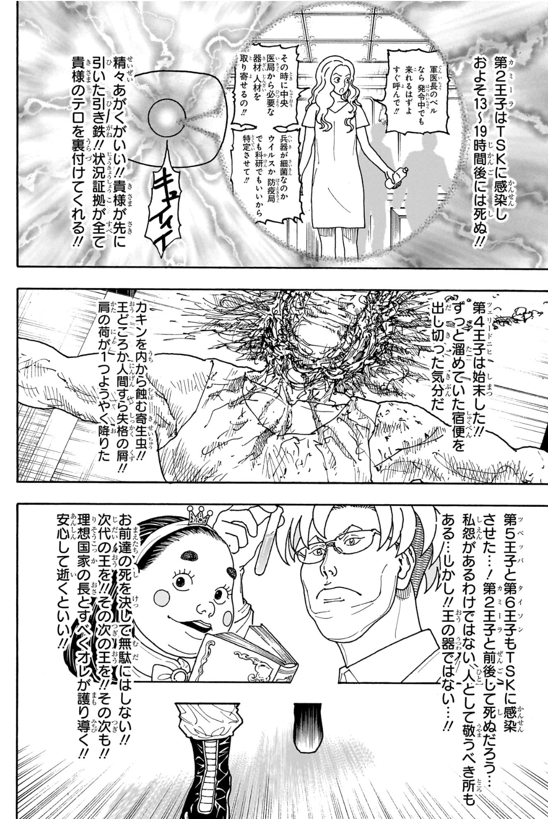 カミーラ、ツベッパ、タイソンへTSK感染を仕込んだと語るベンジャミン。