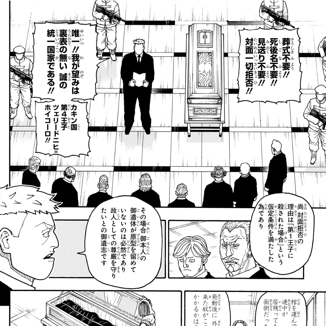 No.418で遺言と棺を使う偽装死の後始末が語られる場面
