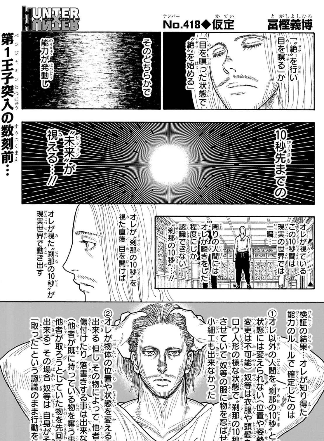 No.418でツェリードニヒが未来視の作用範囲と制約を考える場面