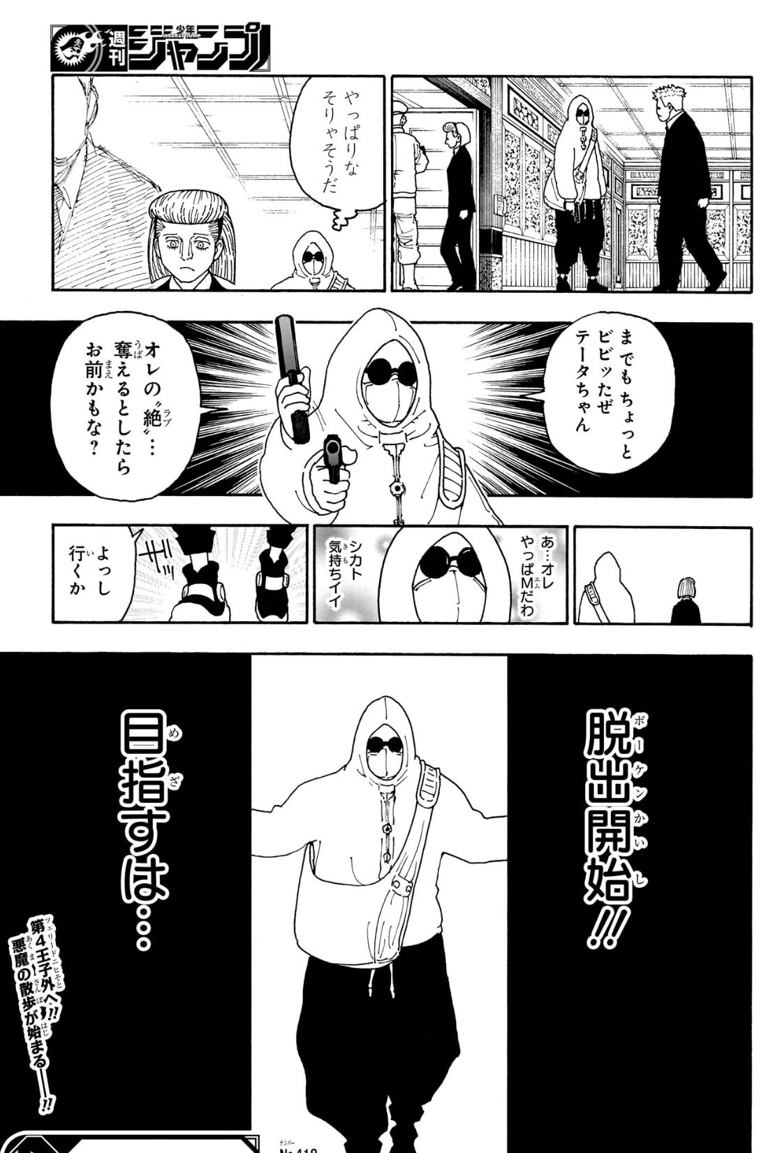 No.418で変装したツェリードニヒがAルートから1004号室を脱出する場面